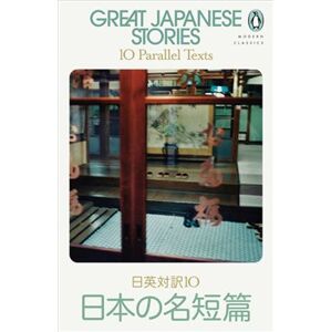 Great Japanese Stories: 10 Parallel Texts - kolektiv autorů